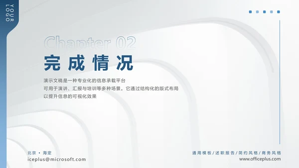 欧美简约风工作总结汇报