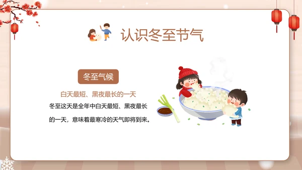卡通风幼儿园冬至主题班会PPT模板
