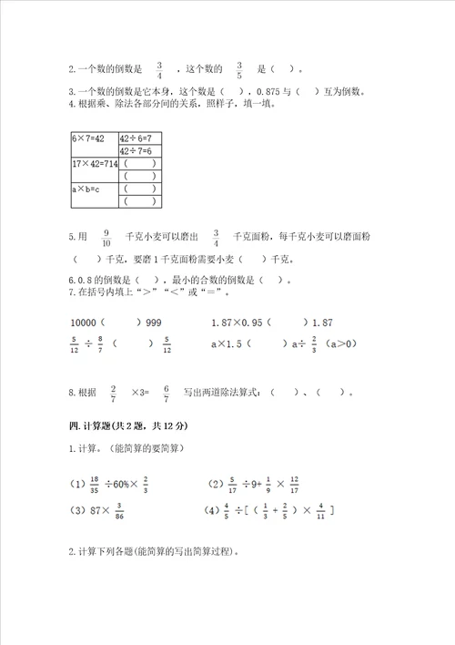 西师大版六年级上册数学第六单元 分数混合运算 测试卷含答案（名师推荐）