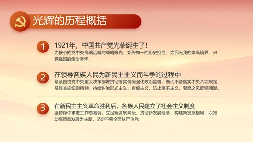 建党100周年大会七一讲话ppt党课