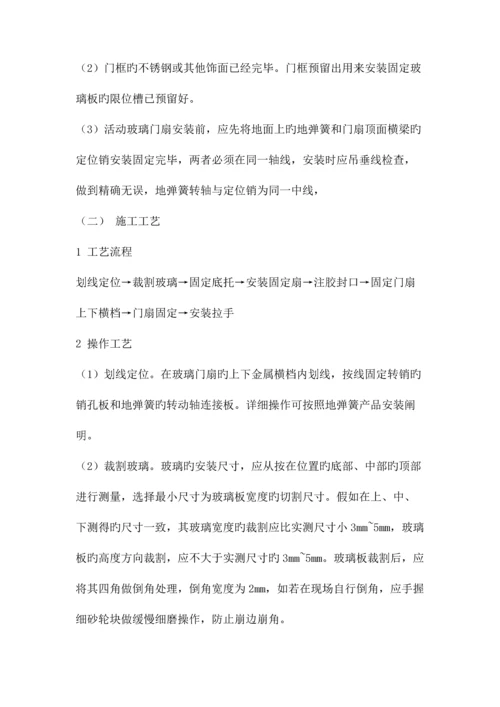 钢化玻璃门施工方案.docx