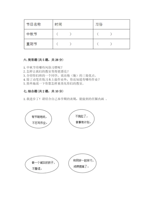 最新部编版二年级上册道德与法治期中测试卷附参考答案【巩固】.docx