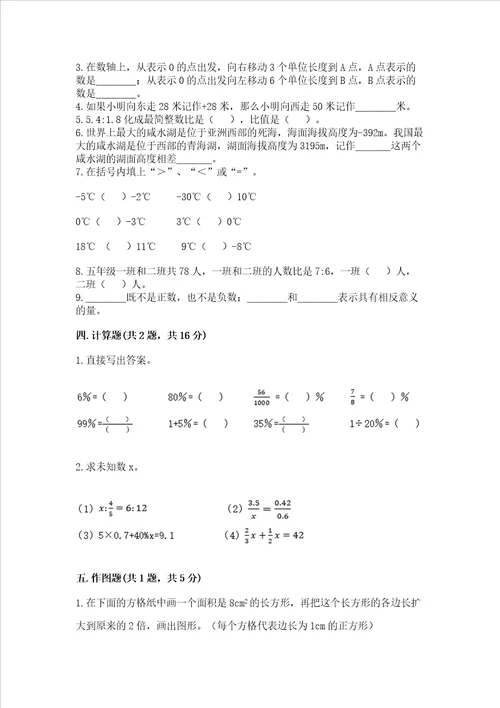 小学六年级下册数学 期末测试卷带答案综合卷