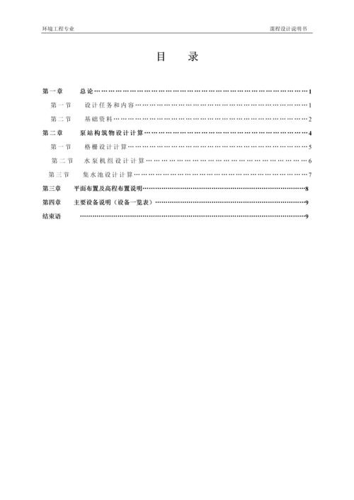 泵站设计课程设计.docx