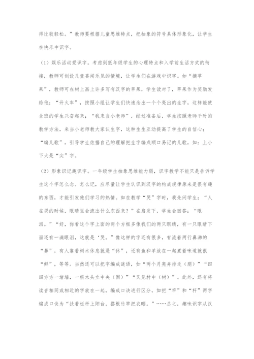 低年级识字教学探索.docx