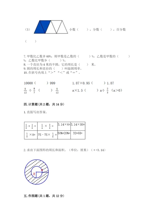 2022六年级上册数学期末考试试卷带答案（模拟题）.docx