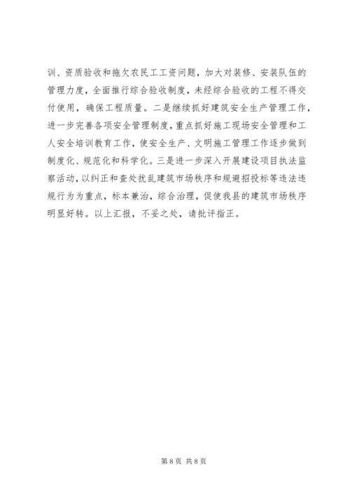 建委工作情况及工作计划汇报.docx