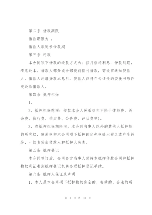 简单房产抵押借款合同模板.docx