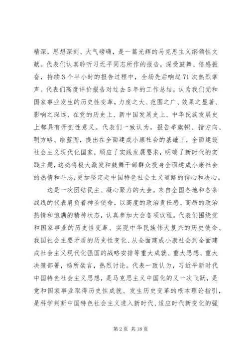 党的十九大精神学习传达提纲.docx