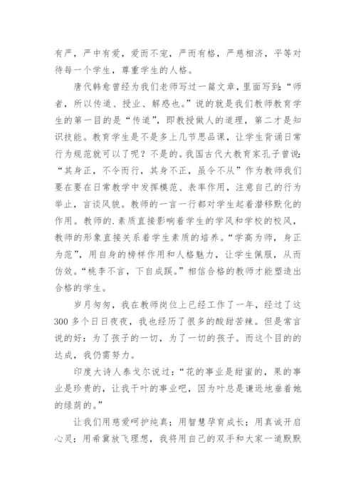 最新教师师德师风演讲稿.docx