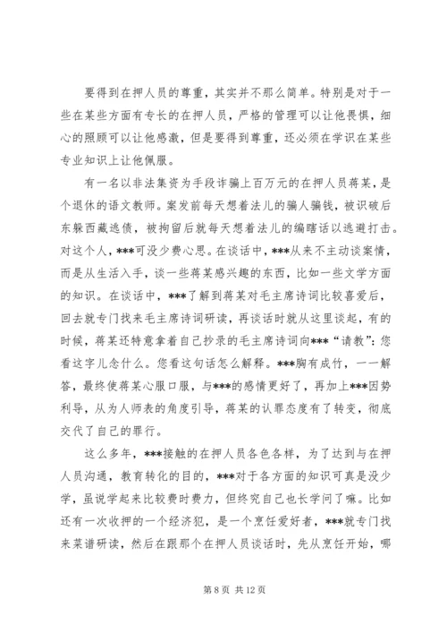 优秀女看守民警事迹材料_1.docx