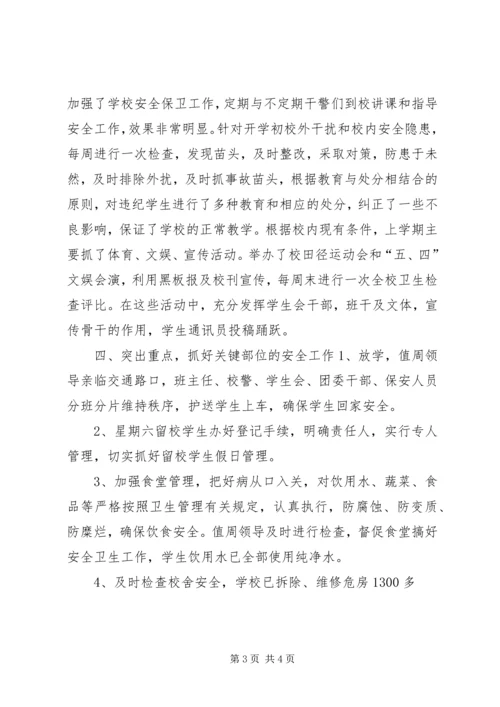 安全保卫工作自查报告 (14).docx