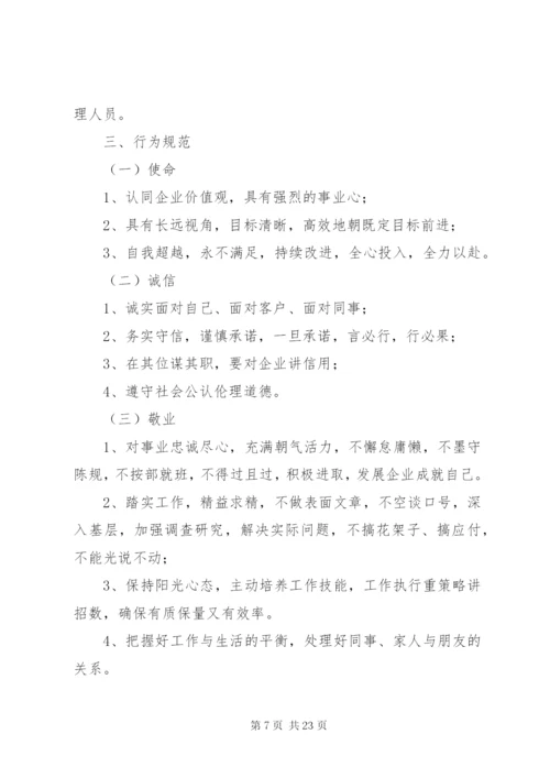 XX公司高层管理人员工作制度及行为规范.docx