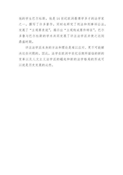 从法学派之争表象看本相论文.docx
