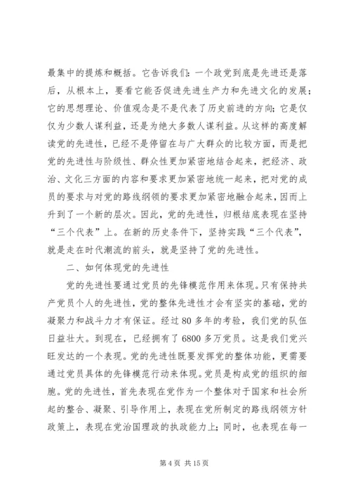 把握先进性增强使命感学习心得.docx