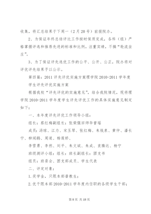 南田坪中学教师评优评先实施方案.docx