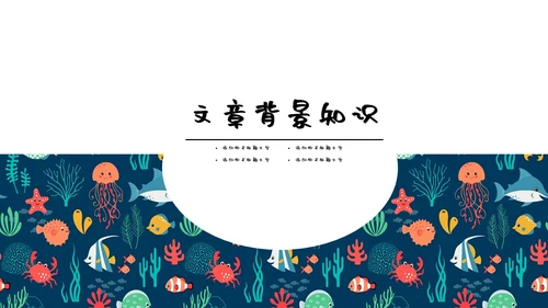 小碎花海底世界通用PPT模板