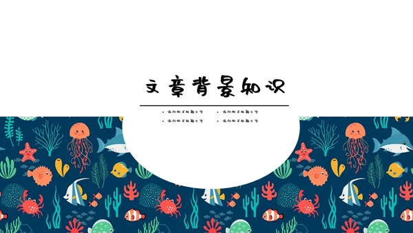小碎花海底世界通用PPT模板