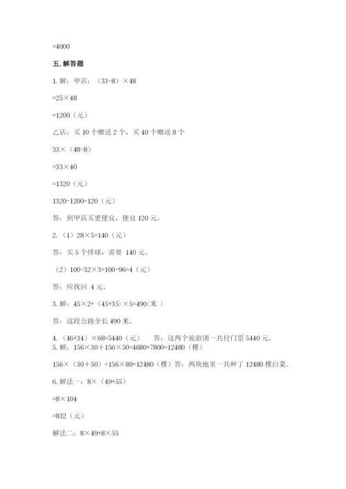 人教版数学四年级下册期中测试卷及答案解析.docx