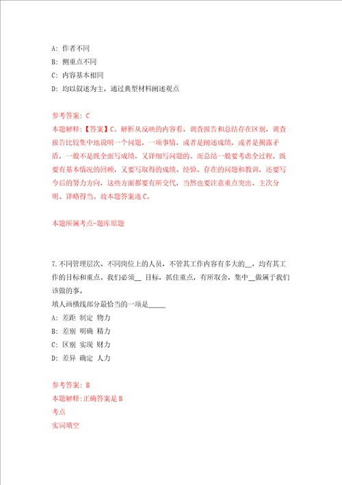 甘肃农业大学招考聘用编制外硕士强化训练卷第8次