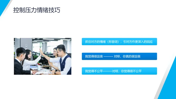 公司员工压力与情绪培训PPT课件
