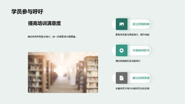 培训工作回顾与展望