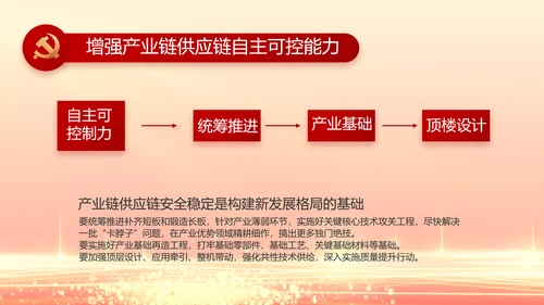 红色党建全面从严治党工作总结PPT动态模板