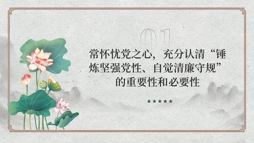 中国风荷花党员加强党性修养廉洁教育党课课件PPT党建