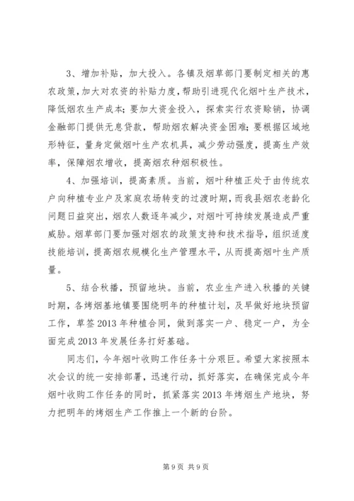 副县长在全县烟叶收购工作会上的讲话 (2).docx