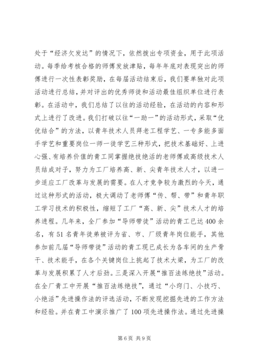 平岗矿青工技能振兴计划实施方案 (5).docx