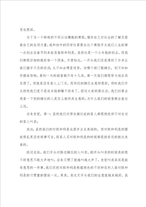 大学生社会实践工作报告参考例文