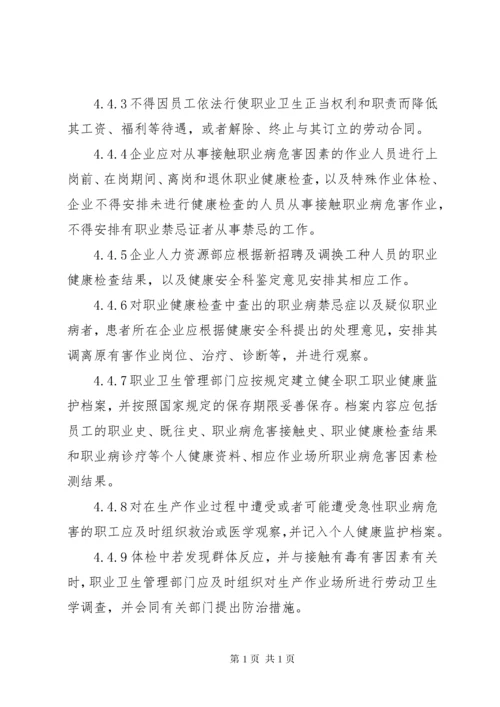 职业卫生管理制度 (16).docx
