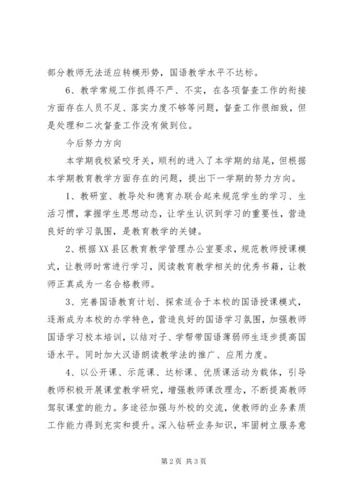 国语提升工作汇报.docx