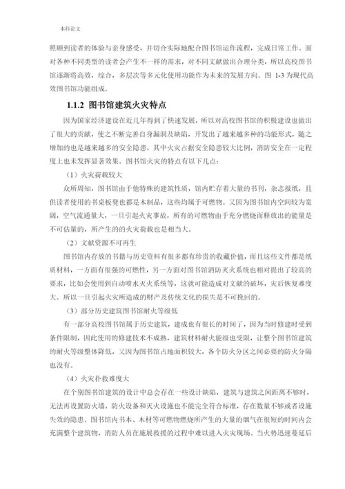 162050119_邹丹青_[论文]沈阳市某图书馆火灾危险性评价.docx