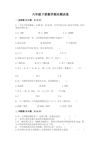 六年级下册数学期末测试卷带答案（b卷）.docx