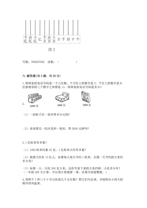 北京版四年级上册数学第一单元 大数的认识 测试卷精品（能力提升）.docx