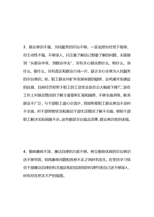 支部书记对照检查材料