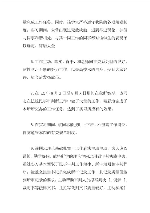 实习单位导师鉴定意见