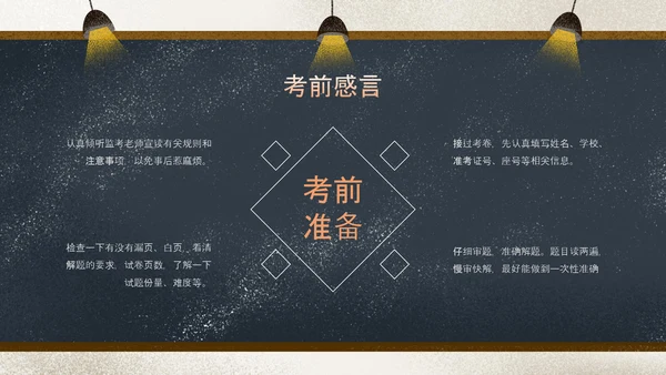 高考倒计时班主任讲课PPT模板