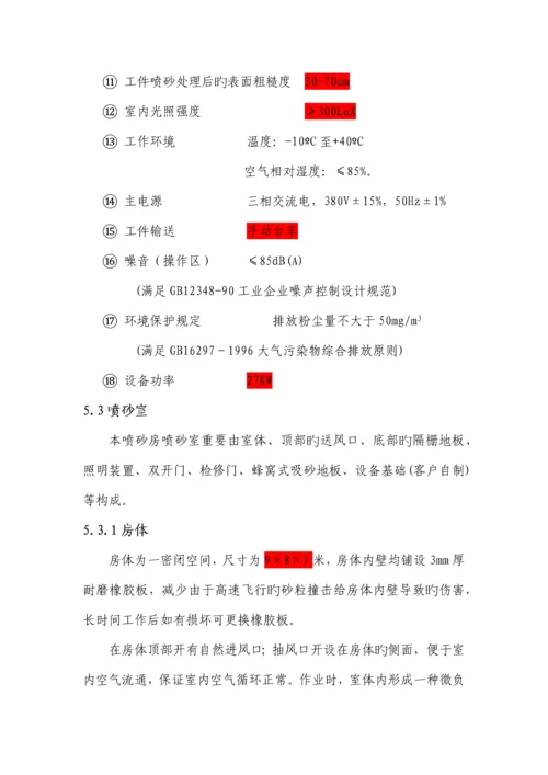 风力回收喷砂房技术方案总结.docx