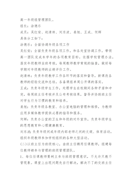 高一年级主任工作计划.docx