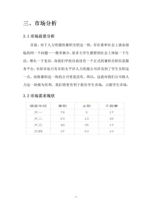 高校人力资源对接项目商业创业策划书.docx