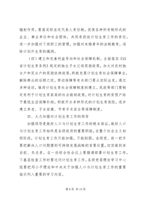 人民政府关于进一步加强人口与计划生育工作的决定.docx