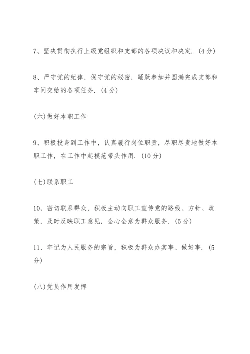 学校优秀共产党员评选方案优秀党员评选细则.docx