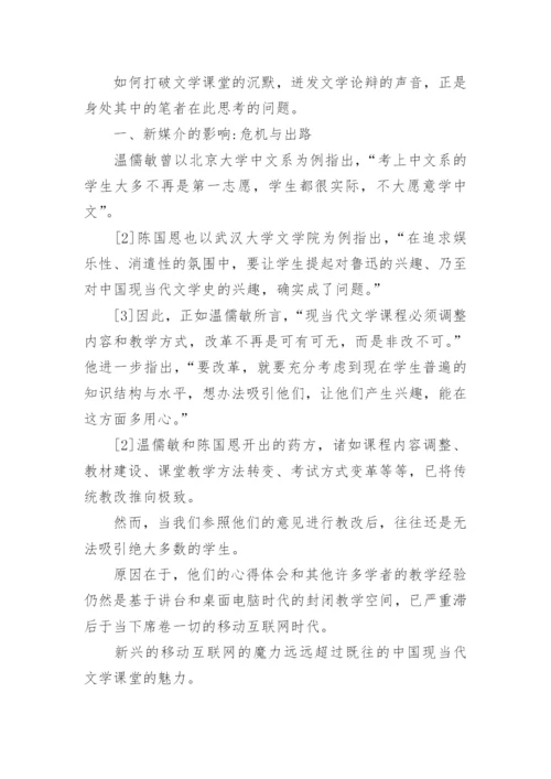 现当代文学毕业论文.docx