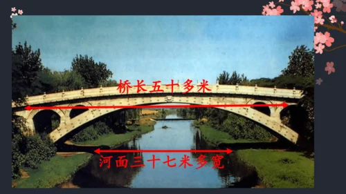 《11.赵州桥》课件