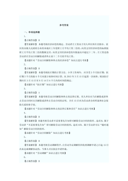 2013初级会计职称经济法基础巅峰冲刺卷3.docx