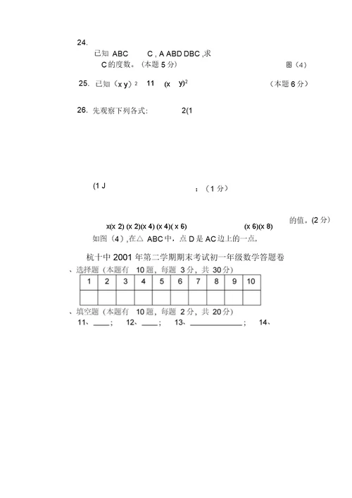 第二学期期末考试初一级数学试卷