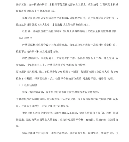 围坝护坡工程质量控制监理实施细则.docx