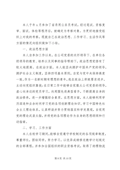 公务员考察个人表现鉴定.docx